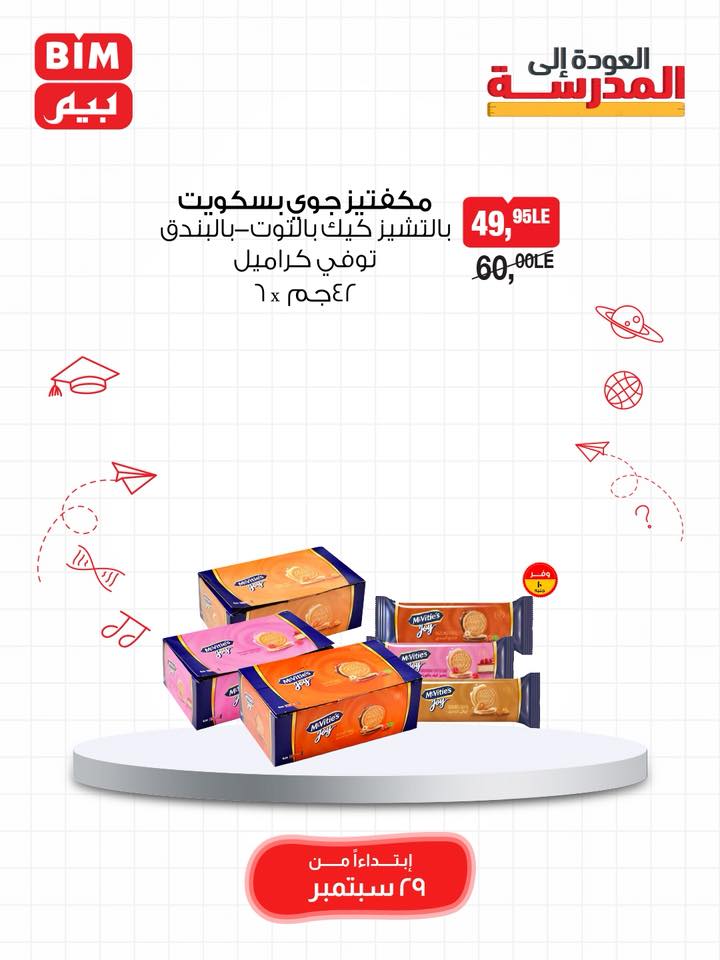 bim offers from 28sep to 1sep 2025 عروض بيم من 28 سبتمبر حتى 1 سبتمبر 2025 صفحة رقم 30